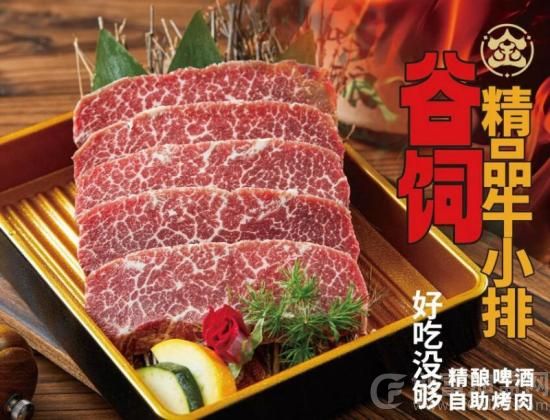 金将烤肉