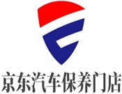 京东汽车保养门店