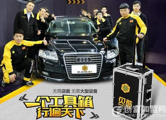 贝酷纳米上门养车