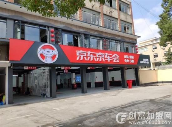 京东汽车保养门店