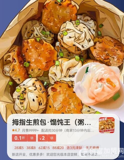 邱吖拇指生煎包.馄饨王