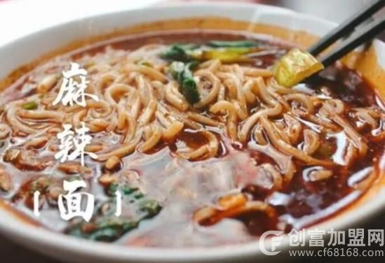 麻辣面