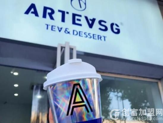 arteasg奶茶