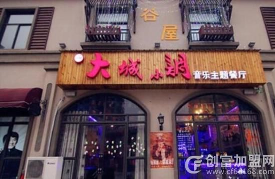 大城小调音乐主题餐厅