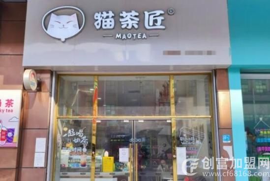 猫茶匠奶茶店