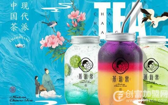 茶海棠奶茶