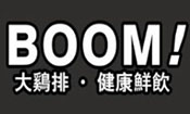 BOOM大鸡排