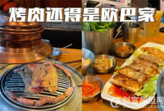 欧巴家烤肉