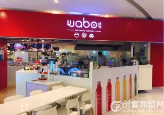 Wabo哇饱沙拉