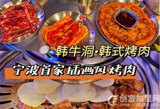 韩牛洞韩式烤肉