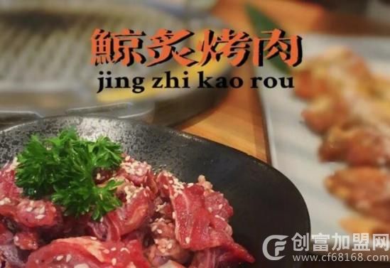 鲸炙烤肉