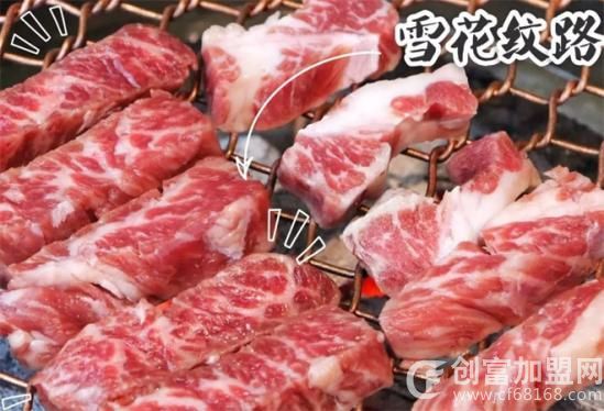 雪花烤肉