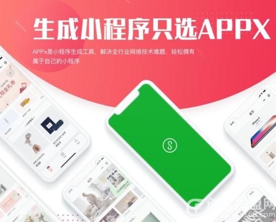 APPX电商小程序