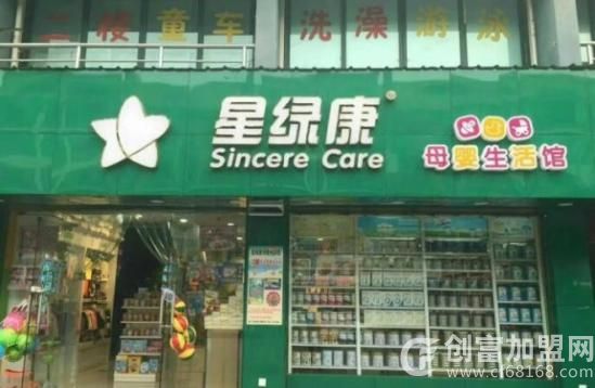 星绿康母婴店