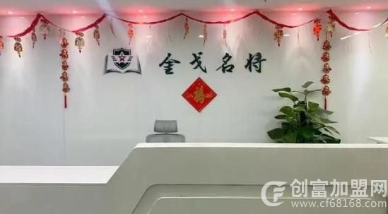 金戈名将教育