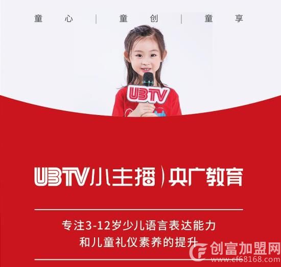 UBTV小主播