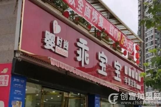 乖宝宝母婴店