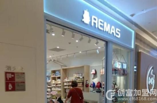 REMAS高端进口母婴