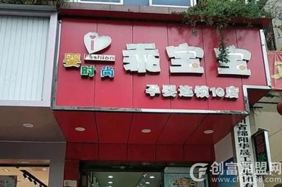 乖宝宝母婴店