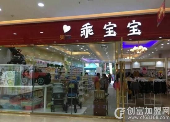 乖宝宝母婴店