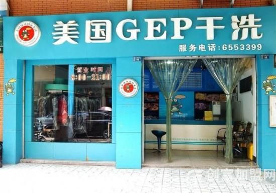 美国GEP干洗