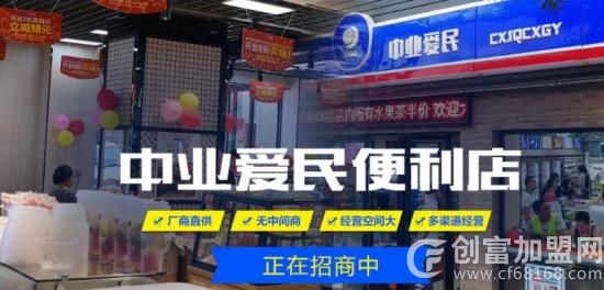 中业爱民便利店