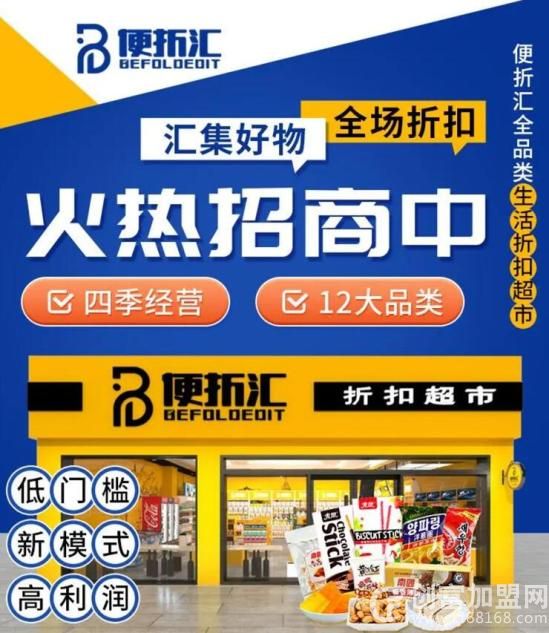 便折汇折扣店