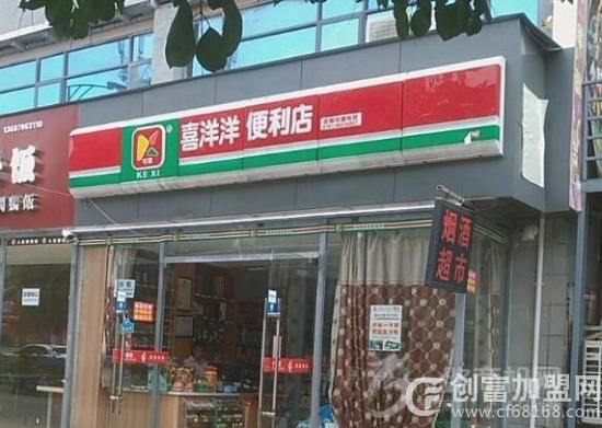 喜洋洋便利店