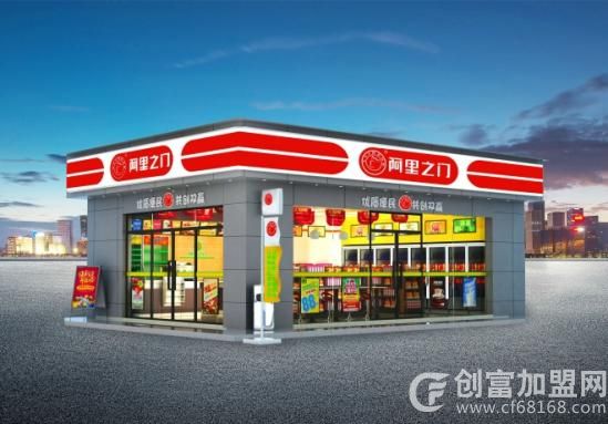 阿里之门便利店