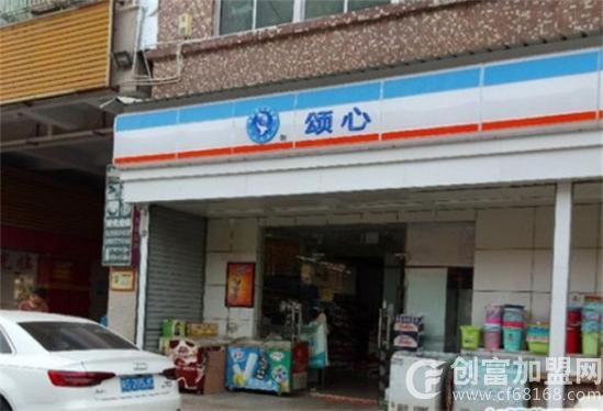 颂心便利店