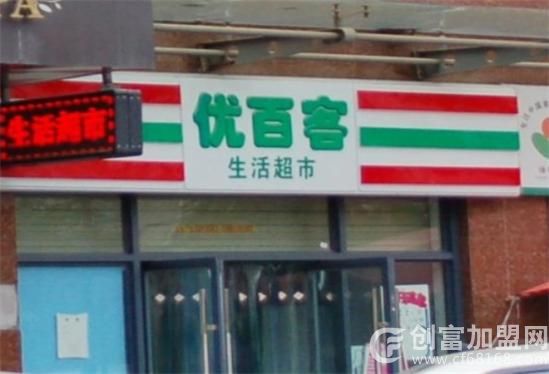 优百客便利店