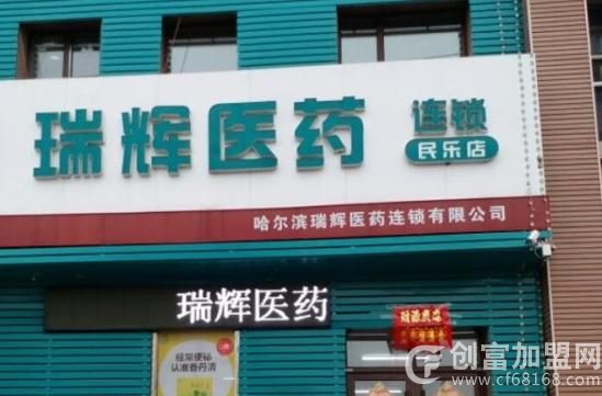 瑞辉药店