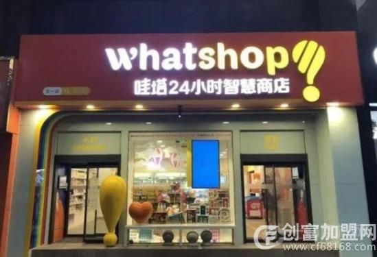 哇塔智慧商店