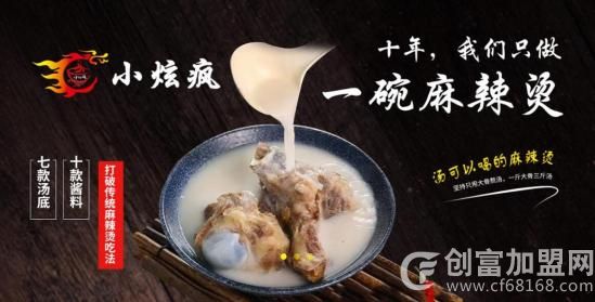 小炫疯麻辣烫