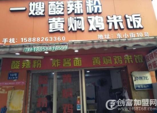 一嫂酸辣粉加盟总店