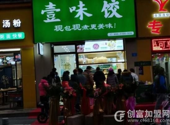 深圳市壹味饺食品有限公司