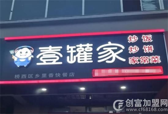 河北壹罐家餐饮管理有限公司