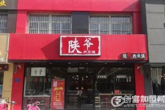 山东陕爷餐饮管理有限公司