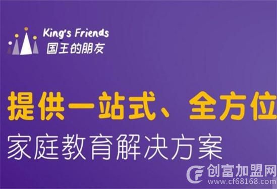 北京国王的朋友教育咨询有限公司