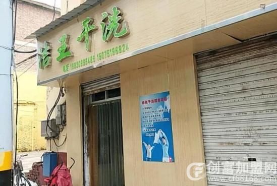 上海洁王绿色洗衣有限公司