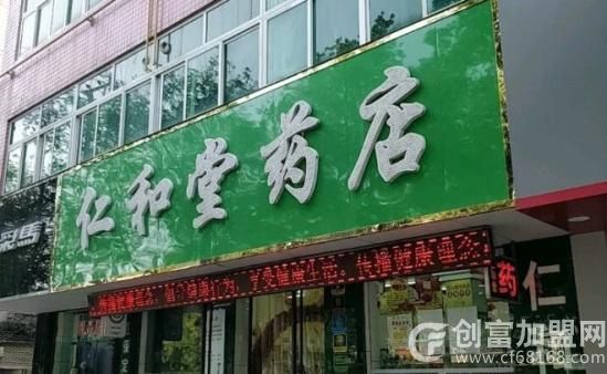 江西仁和堂医药连锁有限公司